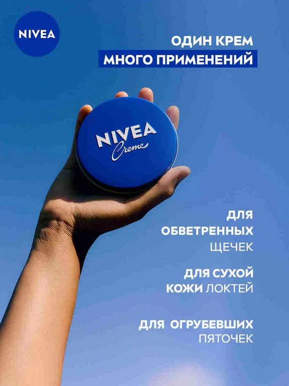 Крем для ухода за кожей Nivea Creme для лица, рук и тела с пантенолом, 250 мл