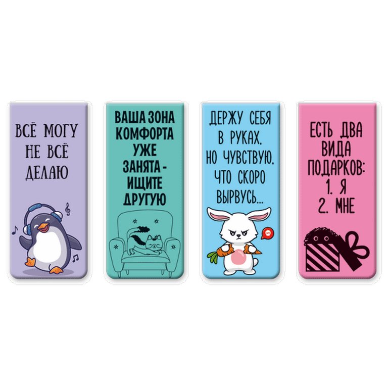 Закладка магнитная 4 шт/уп "Relax" deVENTE