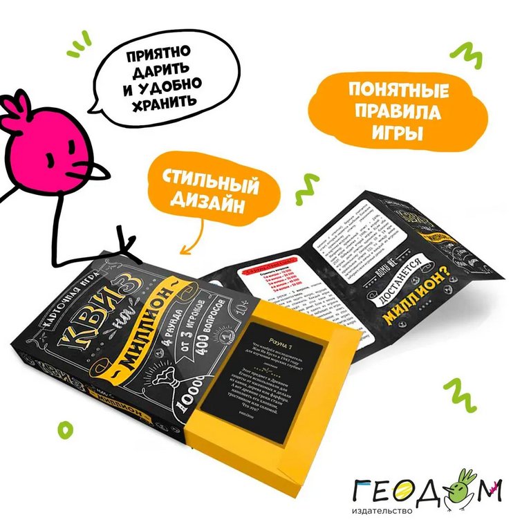 Игра настольная  10+ с карточками "Квиз на миллион" (2+ игр-в, от 20 мин) ГЕОДОМ