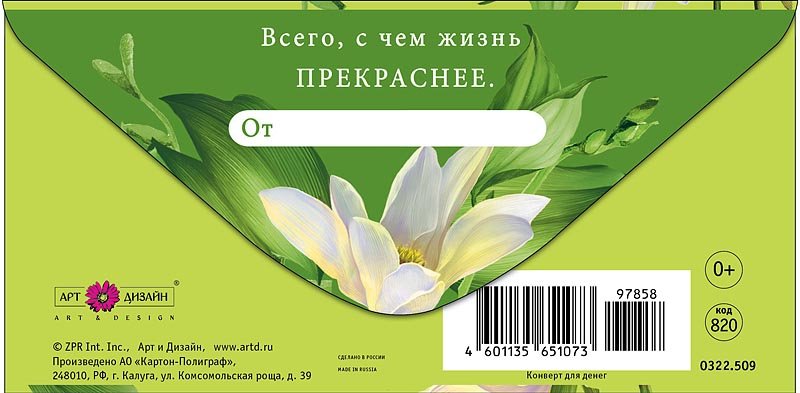 Конверт (для денег) "С днем рождения!"