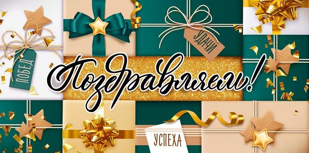 Конверт (для денег) "Поздравляем!"