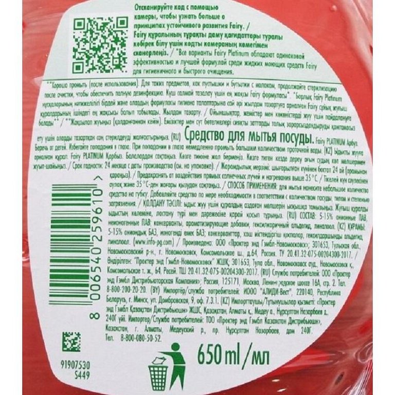 Жидкость д/мытья посуды Fairy Пена эффект 650 мл., Platinum арбуз