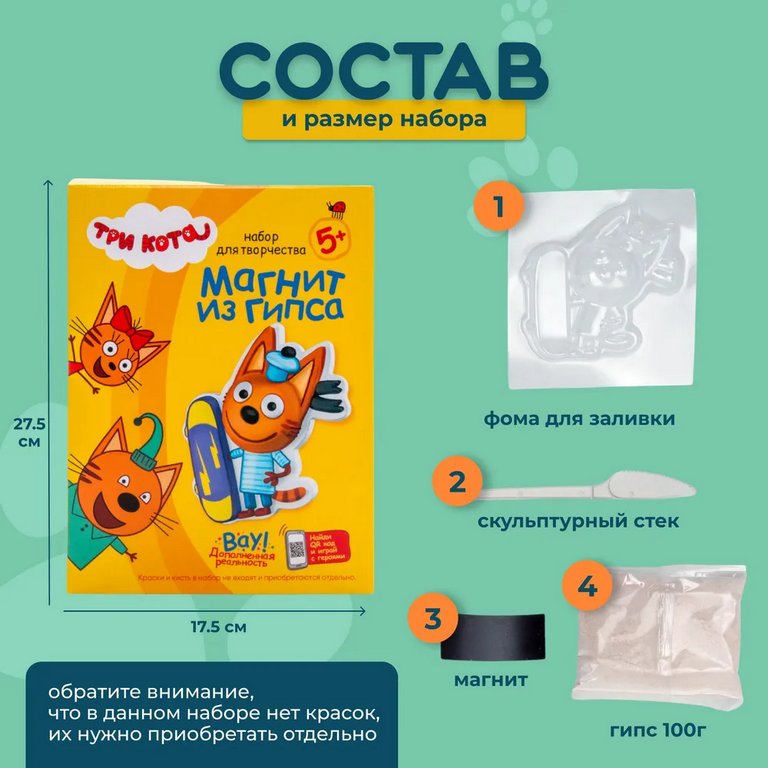 Набор для изготовления магнитов из гипса "Три кота. Коржик со скейтбордом" 5+ Фантазер