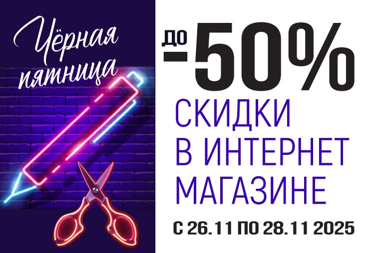 Черная пятница