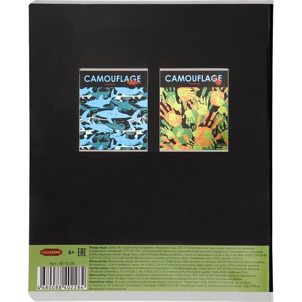 Тетрадь 48 лист кл. А5 на скрепке Collezione "МОРЕ КАМУФЛЯЖА" мелов. обл., тиснение