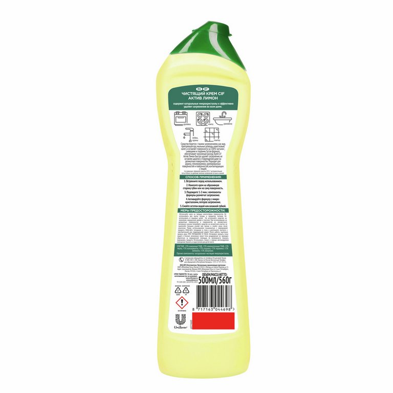 Средство чистящее Cif Active lemon, крем, 500 мл.