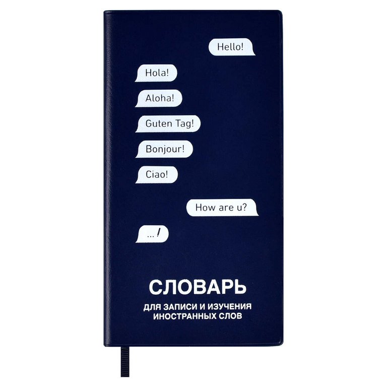 Тетрадь для записи иностранных слов А6  "Универсальная"