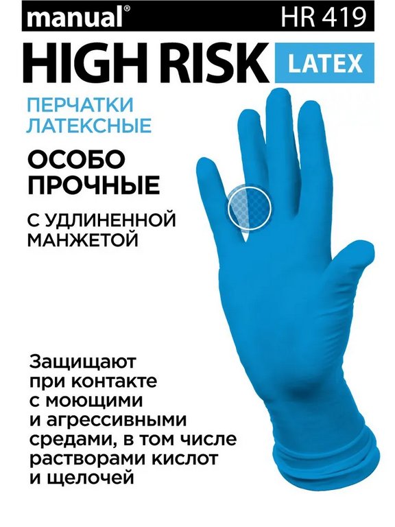 Перчатки латексные без х/б напыления, повыш.прочности High Risk размер XL