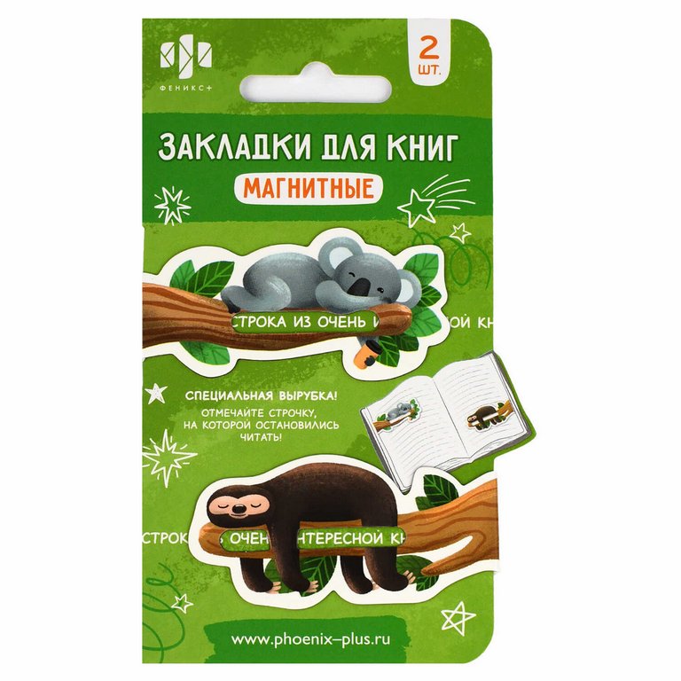 Закладка магнитная 2 шт/уп "ЛЕНИЦВЕЦ И КОАЛА"