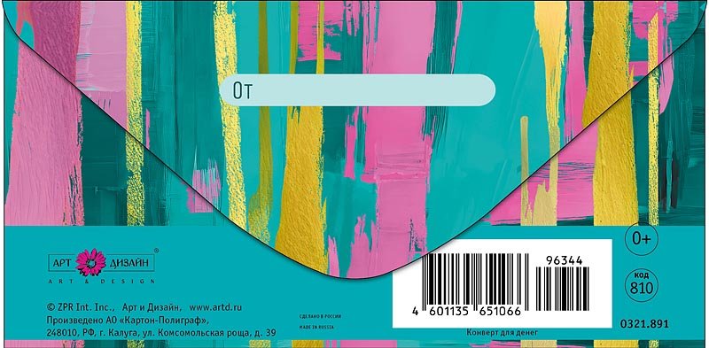 Конверт (для денег) без надписи (разноцветные краски)