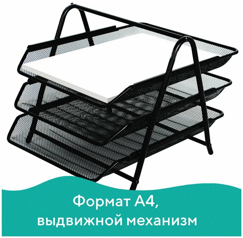 Лоток горизонтальный металл. тройной черный Attache
