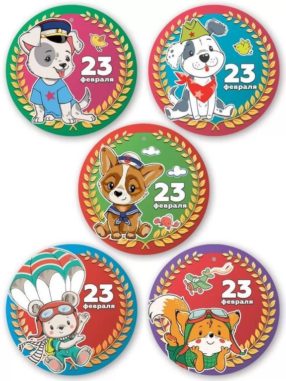 Открытка 23 февраля! Медаль