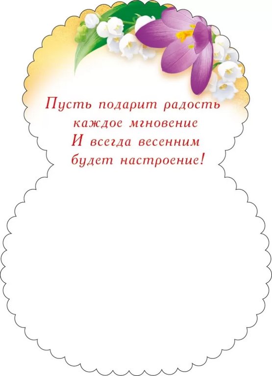 Открытка 8 Марта! мини