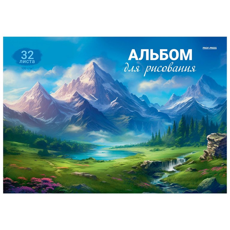 Альбом для рисования А4 32л. на клею "Горный пейзаж - 5" Prof-Press