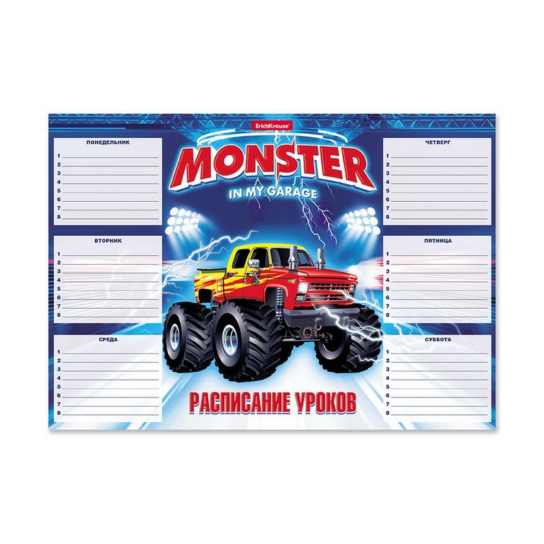 Расписание уроков А4 "Monster Car"
