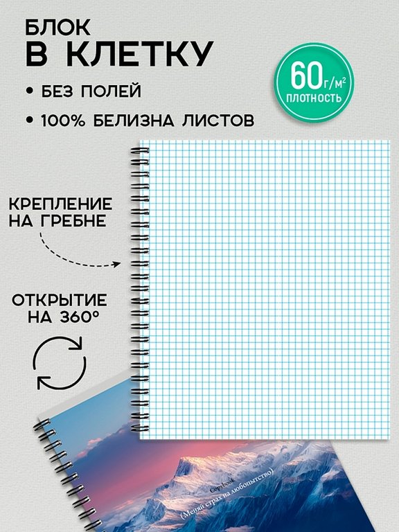 Тетрадь 96 лист кл. А5 на гребне Profit "Красивые горы"