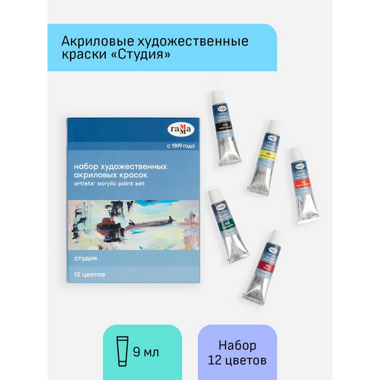 Краски акриловые 12 цв. 9мл Гамма "Студия"