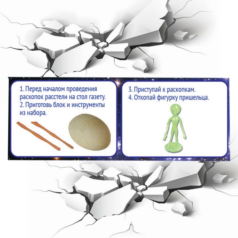 Раскопки "Пришельцы" Bondibon