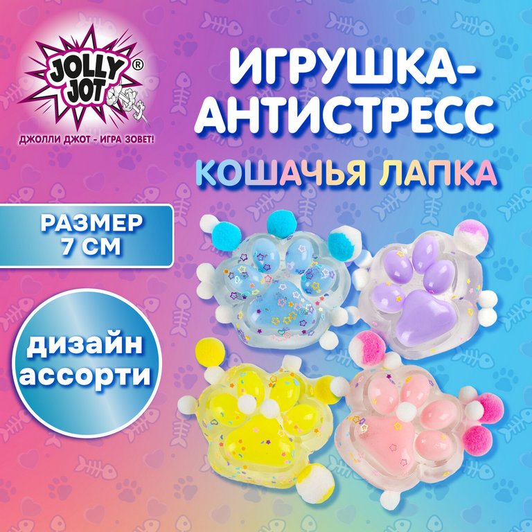 Мялка "Кошачья лапка с помпонами" 6*7 см, ассорти, JOLLY JOT