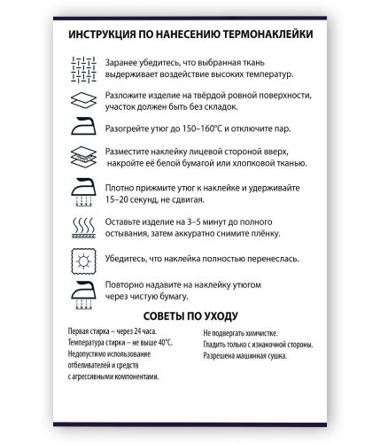 Термонаклейка для текстиля "Сделано в России" 20,8 х 14,8 см