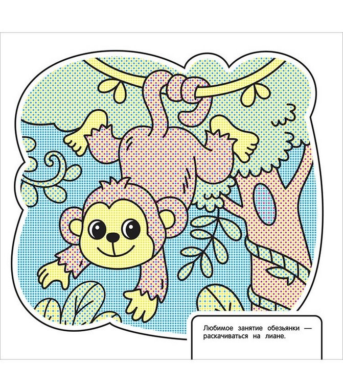 Раскраска водная  "Весёлый зоопарк" Росмэн