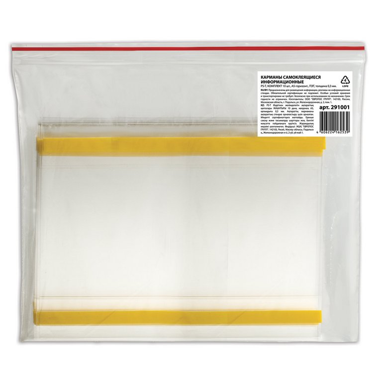 Карман для листа А5 (на липкой ленте) ПЭТ горизонтальный (10шт/уп)