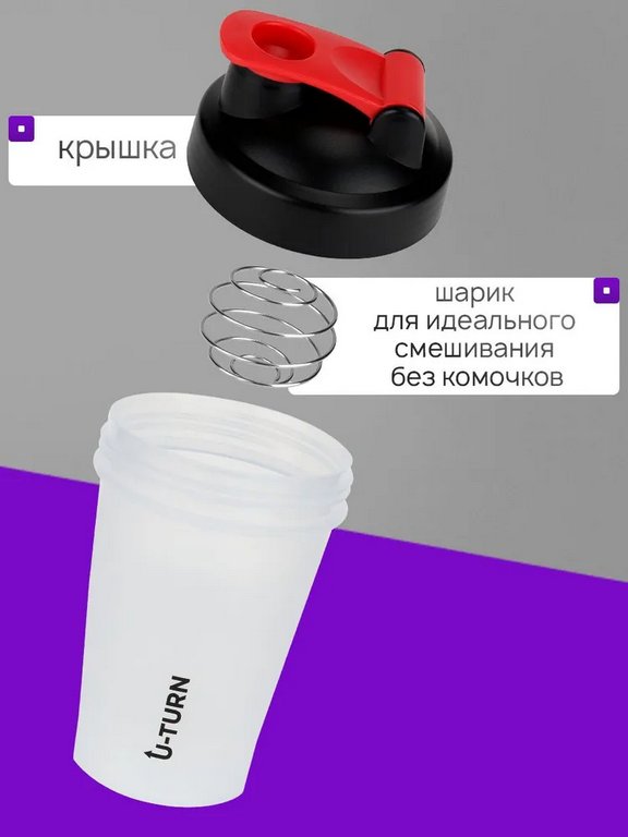 Бутылка пластиковая  400мл с шейкером и шариком