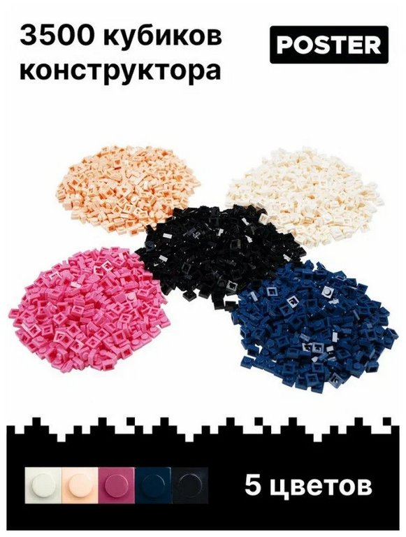 Фото-конструктор QBRIX POSTER пластиковый 3500 деталей