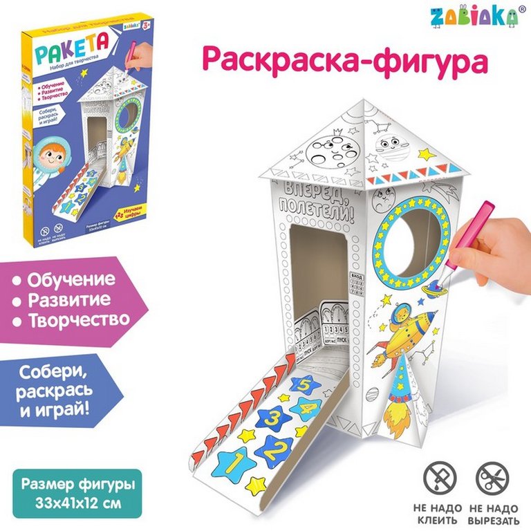 Конструктор картон "Ракета" 33*41*12см для раскрашивания ZABIAKA