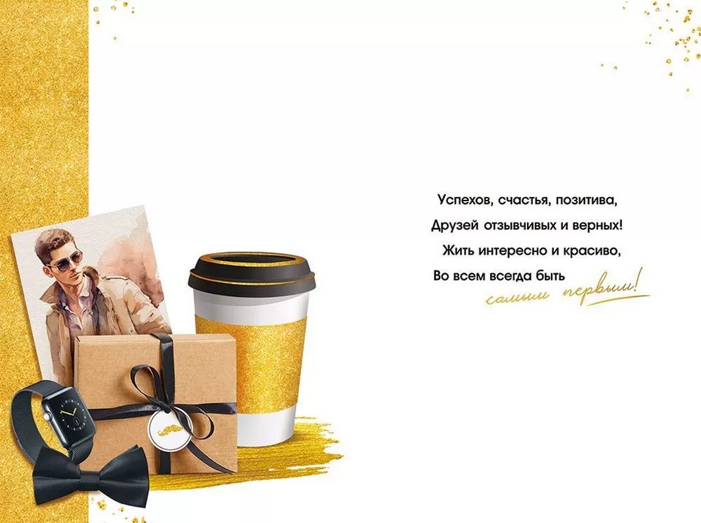 Открытка средняя "С днем рождения!" текст, мужская