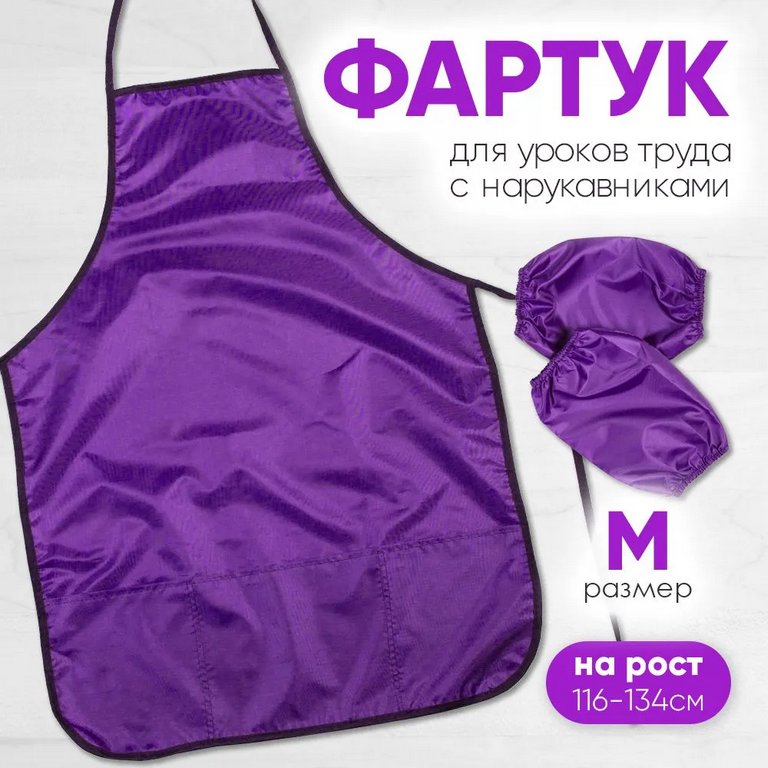 Накидка с нарукавниками д/труда, с 3 карманами фиолетовый deVENTE