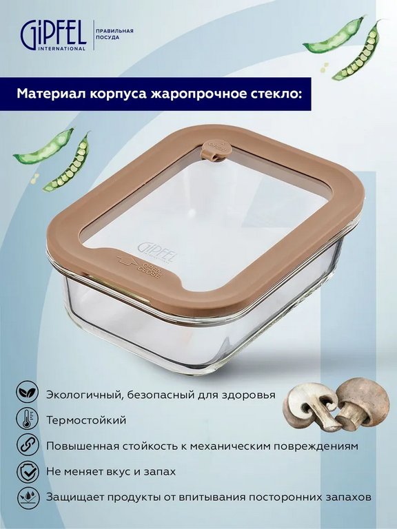 Контейнер для продуктов, 550 мл, стеклянный Gipfel Veso