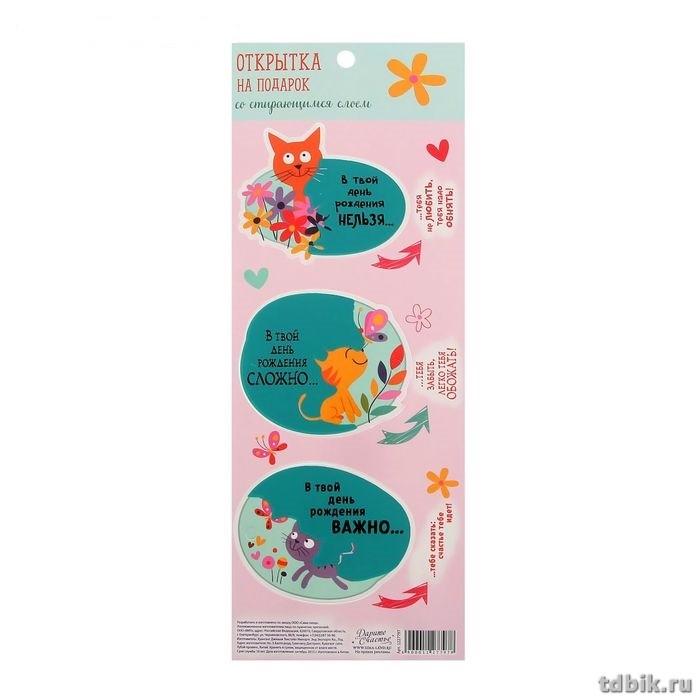 Бирки для подарка "Котики" 13*26см