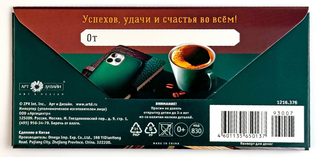 Конверт (для денег)  ЛЮКС "Поздравляем" мужской
