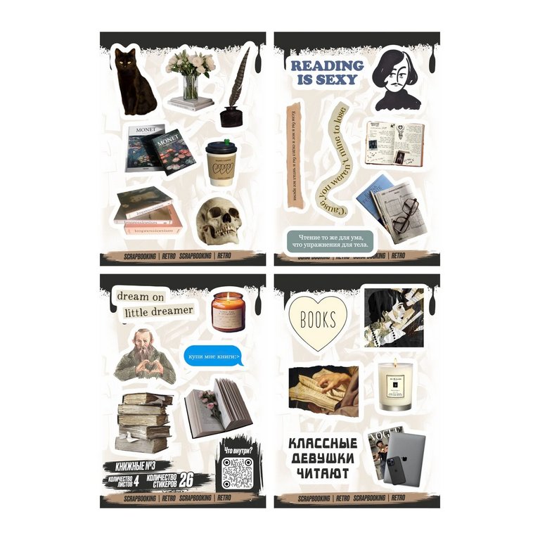 Набор наклеек  4 листа "Книжные №3" (26 шт) Nalepking