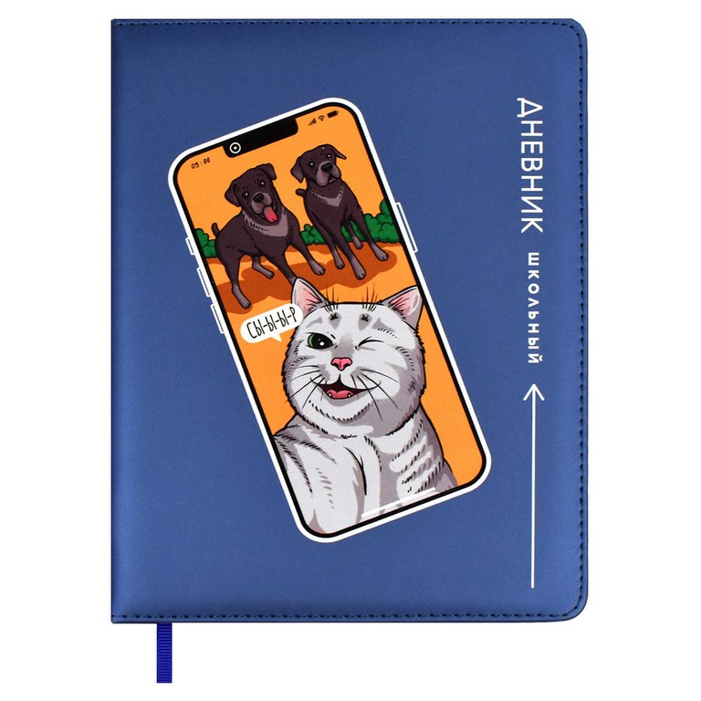 Дневник школьный твердая обложка с поролоном, кожзам, высокий УФ-лак, ляссе "СЭЛФИ" 48л.