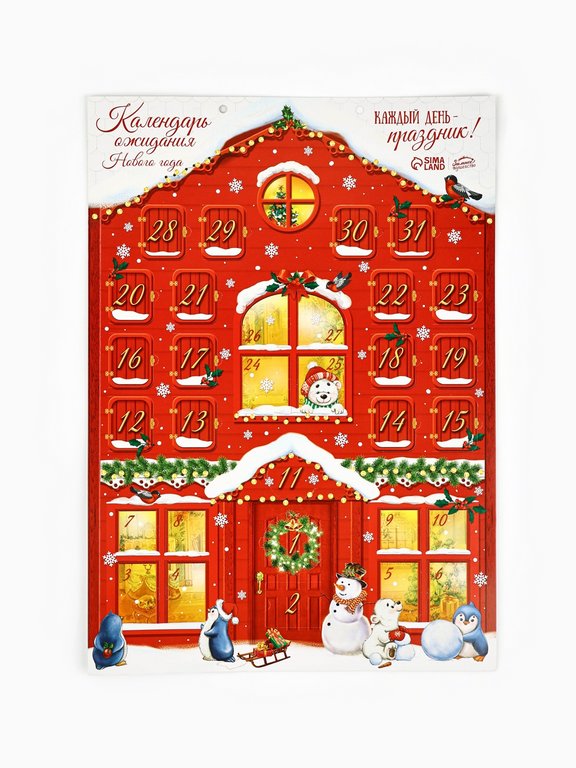 Адвент-календарь НГ "Каждый день праздник" с отрывными окошками 29,7*42см