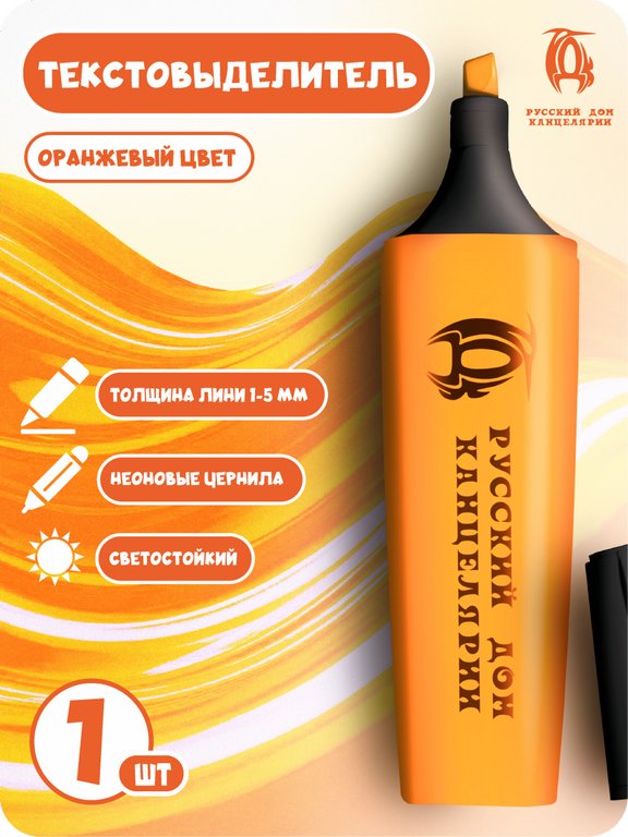 Текст-маркер  РДК 1-5 мм оранжевый