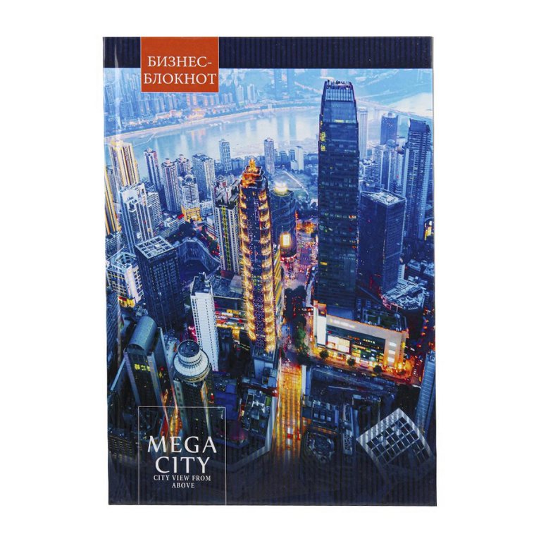 Бизнес-блокнот А4  80л., 210*297 мм, твердый переплет "ОГНИ МЕГАПОЛИСА"