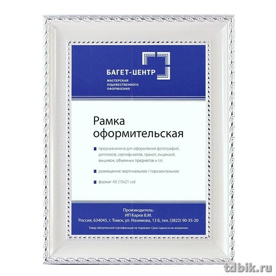 Рамка для фотографий 15*21 см пластик цв. белый (под дерево с серебр. косичкой, багет 32мм)
