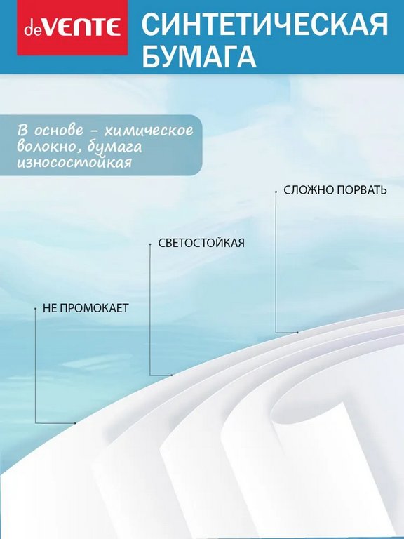 Бумага для рисования А4 синтетическая (каменная) 10л., 200 мкм deVENTE ART