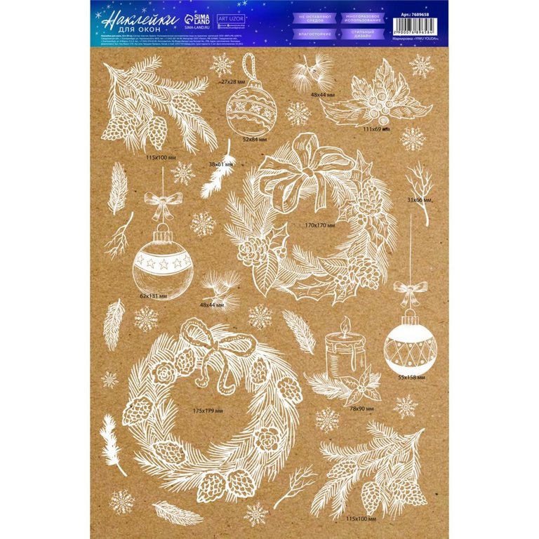 Украшение оконное "Новогодние украшения" 33х50 см