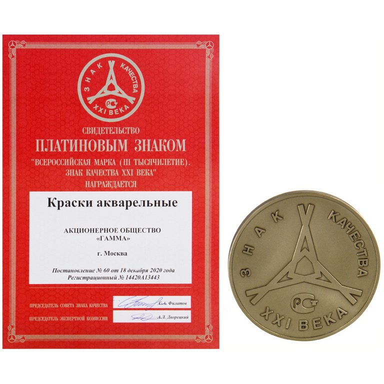 Краски акварельные  6 цв. медовые Гамма "Классика" (без кисти, пластиковая упаковка)