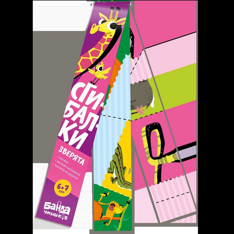 Игра развивающая Логика Сгибалки 6-7лет "Зверята" БАНДА умников