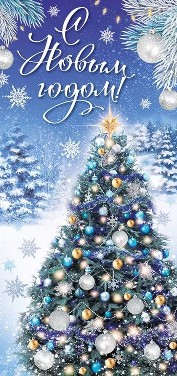 Открытка  НГ евроформат "С Новым Годом!" без текста