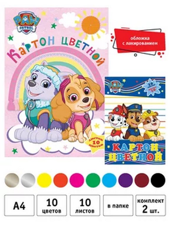 Набор цв. картона А4 10 лист 10 цв. (2 мет.) Paw Patrol