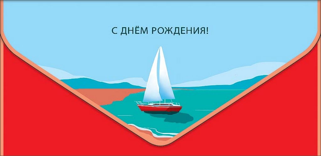 Конверт (для денег)  ЛЮКС "С днем рождения!" мужской