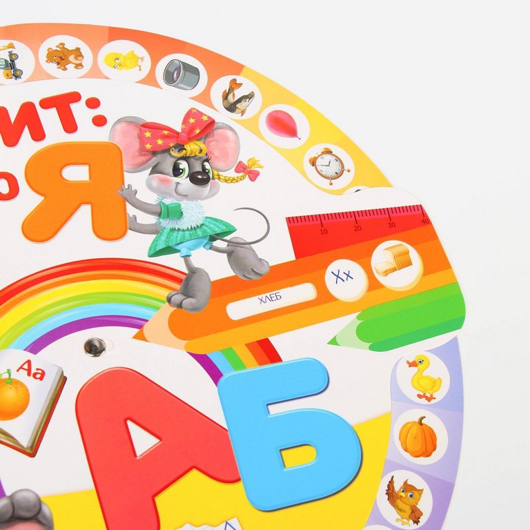 Игра обучающая  Буквы Круг "Алфавит от А до Я"  ЛАС ИГРАС