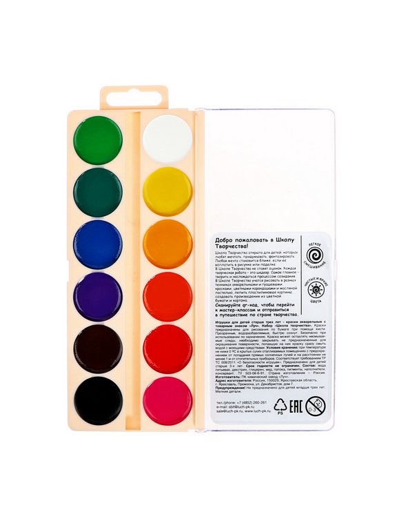 Краски акварельные 12 цв. медовые Луч "Школа Творчества" (без кисти, пластиковая упаковка)