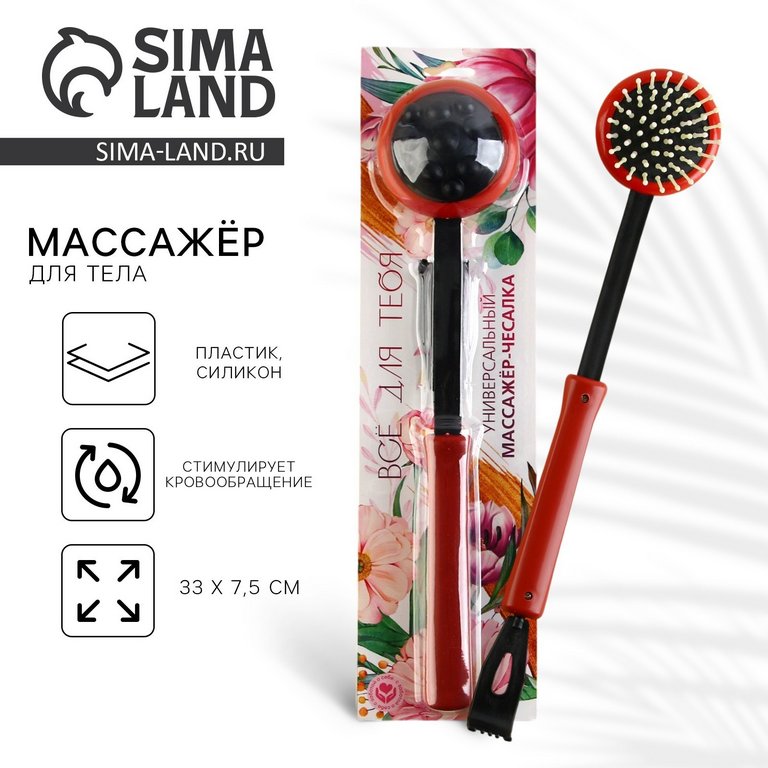 Массажер для тела "Всё для тебя", 33 х 7,5 см